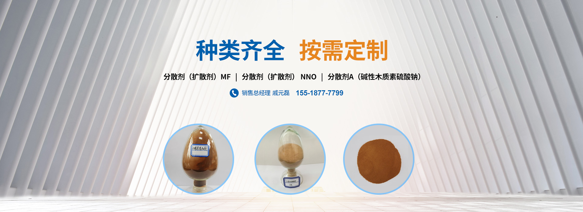 分散劑（擴(kuò)散劑）種類(lèi)齊全，品類(lèi)多_PC